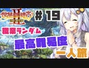 PART19【縛り実況 世界樹の迷宮Ⅱ】ボイスロイド達は、初見職業ランダム最高難易度一人旅で攻略を目指すようです。(VOICEROID実況)