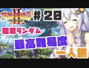 PART20【縛り実況 世界樹の迷宮Ⅱ】ボイスロイド達は、初見職業ランダム最高難易度一人旅で攻略を目指すようです。(VOICEROID実況)