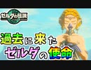 【ゼルダの伝説TOTK】自分が遥かな昔に来た意味を理解したゼルダは…【ティアキン】#83