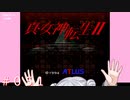 【初見】真・女神転生２＃051はい【実況プレイ】