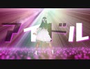 【はるにゃん】編集厨がガチの本気でお届けする究極のアイドル踊ってみた【MV風】【踊ってみた】