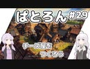 【Patron】2人のパトロン#29