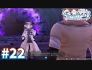 【実況】ライザのアトリエ3をまったりプレイ part22