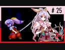 【MUGEN】旧章リスペクトⅡ 希望vs絶望大会 - その最果ては希望か絶望か - 【part25】