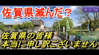 【GeoGuessr】滅ぼされた佐賀県【日本・2分制限】