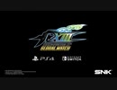 [PS4][NSW]KOF XIII GM｜Teaser Trailer 2