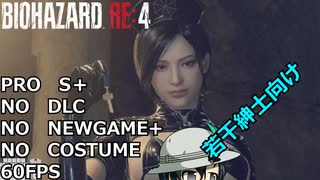 バイオハザード RE4 PROFESSIONAL ゆっくり解説 012 古城編完結