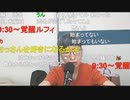 【ニンポー】あさざつ　その３【ニコ生】
