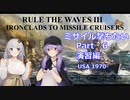 【#6】Rule the Waves3でミサイル撃つ動画 in USA【voiceroid実況】
