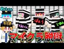 【１日目】絶対に抜け出せない世界一ヤバいセキュリティ刑務所に閉じ込められた・・。【マイクラ】【マイクラ脱獄】