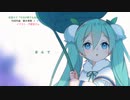 Full.ver 初音ミク「今日が雨でも出かけよう」