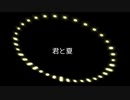 【可不】　君と夏　【オリジナル】
