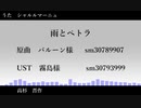 【Fate/UTAU】雨/と/ペ/ト/ラ【シャルルマーニュと高杉】