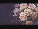 【初音ミク】最低【かずP】