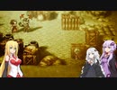 【オクトパストラベラー】ゆかりたちのオルステラ放浪記 Part33 -邪道パーティー-【VOICEROID実況】