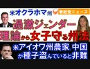 0806米で過激なジェンダー理論から女子守る州法制定【参政党ニュース】
