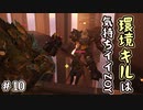 【実況】環境キルは気持ちイイZOY！ #10【OverWatch2】