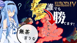 【EU4解説】スコッチでイングに必勝!?初手軍事技術ラッシュ！