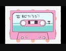 ぐだラジ！　闇ゲ放送局　第八回