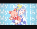 My name is!!!!! / 音街ウナ