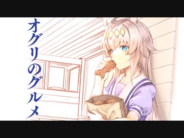 『オグリのグルメ』新ティザーPV【同人誌】