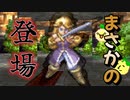 【２人実況】ドラクエ1胸くそ悪いシリーズ「ドラゴンクエストⅦ」Part.18