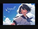 【IA】Seagull