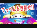 【FALLGUYS】をマイペースに遊んでみた　part2前編