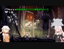 【Hollow Knight】ARIA姉妹のワクワク探索記Part10【CeVIO AI実況】