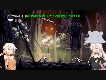 【Hollow Knight】ARIA姉妹のワクワク探索記Part10【CeVIO AI実況】