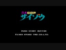 【FC】忍者COPサイゾウ　オジサンイカッチャウゾ【実況】