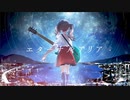 エターナルアリア - Adeliae / Covered by Shiki【オトナが歌ってみた】