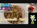 キャラメルナッツ＋真・アップルストループ【第四回スパイス祭＋VOICEVOX2周年文化祭】