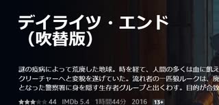 デイライツ・エンド（吹替版）謎の疫病によって荒廃した地球。時を経て、人間の多くは血に飢えたクリーチャーへと変貌を遂げていた