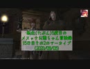 【FF14】転生(たぶん)5度目のメスッテお爺ちゃん冒険録15日目その2のアーカイブ(2023/08/06)【FINAL FANTASY XIV ONLINE】