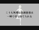 503のーテぃスfeat.鏡音リン /