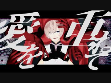 【MMD刀剣乱舞】EYE【亀甲貞宗】