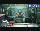 【実況】どんな嘘も見破るぞ＊逆転裁判を初見プレイ【part.123】