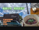 酷暑の中用品店巡り(ダートバイクプラス大阪,カフェリトルパイン,ナップス,ワークマン)  #VERSYS
