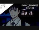 〔パラノマサイト〕青年、蘇りの秘術を求める　part7