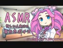 休日、めたんちゃんに耳かきで癒やしてもらった【耳かき/ASMR】