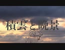 積雲と晩景 feat.重音テトSV / GENTOO