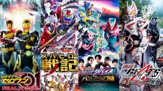 ホッパー1と見る令和ライダー夏映画