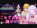 【遊戯王マスターデュエル】るなつくTwinkling stars!! ～結成、煌めく星たち～【COEIROINK実況】