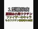 １型糖尿病の本当の原因は小児ワクチン。ファイザーのマスコットキャラがもろワクチン被害者の血液。ミャクミャクくんみたいと話題。猫に禁忌のニガリ与えたら毛並み艶良くなる。元氣になる