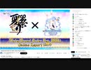 無課金初期勢のFGO　つべ生配信アーカイブ視聴動画　Online Report
