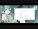 【初音ミク】ニセモノの夏、謳う。【オリジナル曲】
