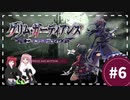 【協力プレイ】悪魔ハンターは堕天使だって相手します【グリム・ガーディアンズ デーモンパージ】#6