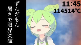 アツゥイ真夏日に外でインタビューを受け限界突破するずんだもん【VOICEVOX2周年文化祭】