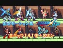 ロックマンX DiVE 出撃モーション集 全141体＋スキン